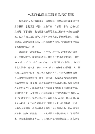 人工挖孔灌注桩的安全防护措施