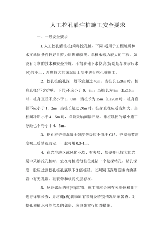 人工挖孔灌注桩施工安全要求