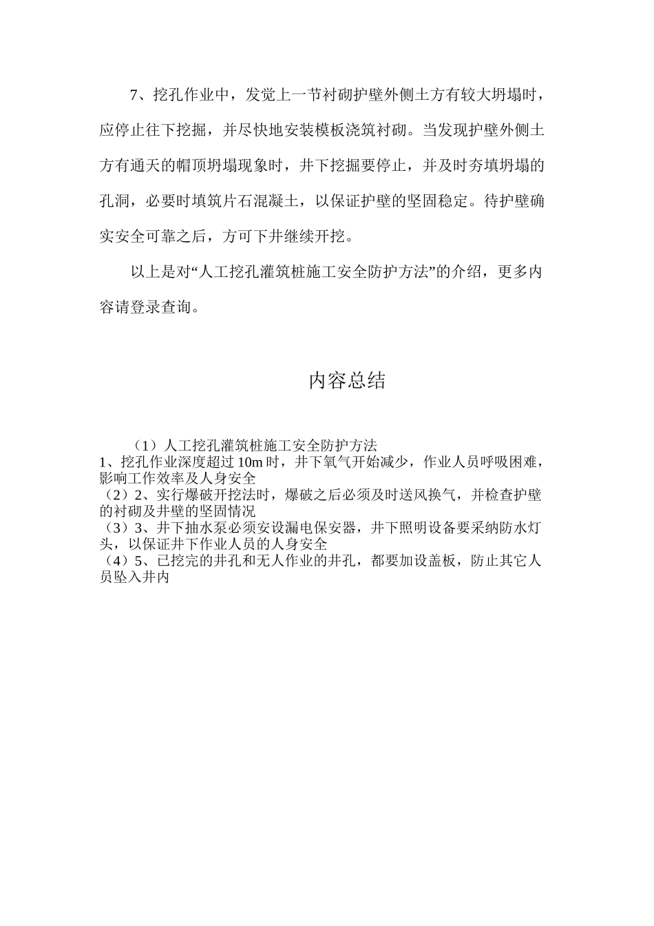 人工挖孔灌筑桩施工安全防护方法_第2页