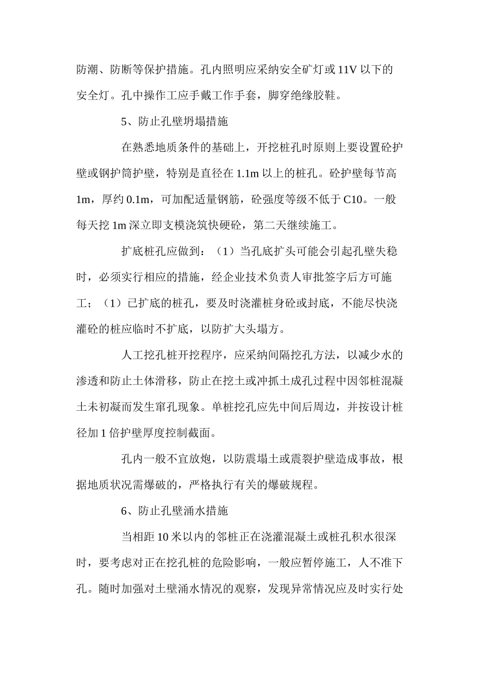 人工挖孔灌注砼桩的安全施工技术措施 _第3页