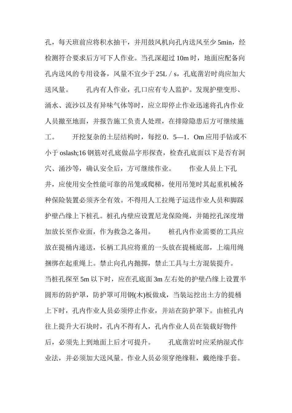 人工挖孔的注意事项_第2页