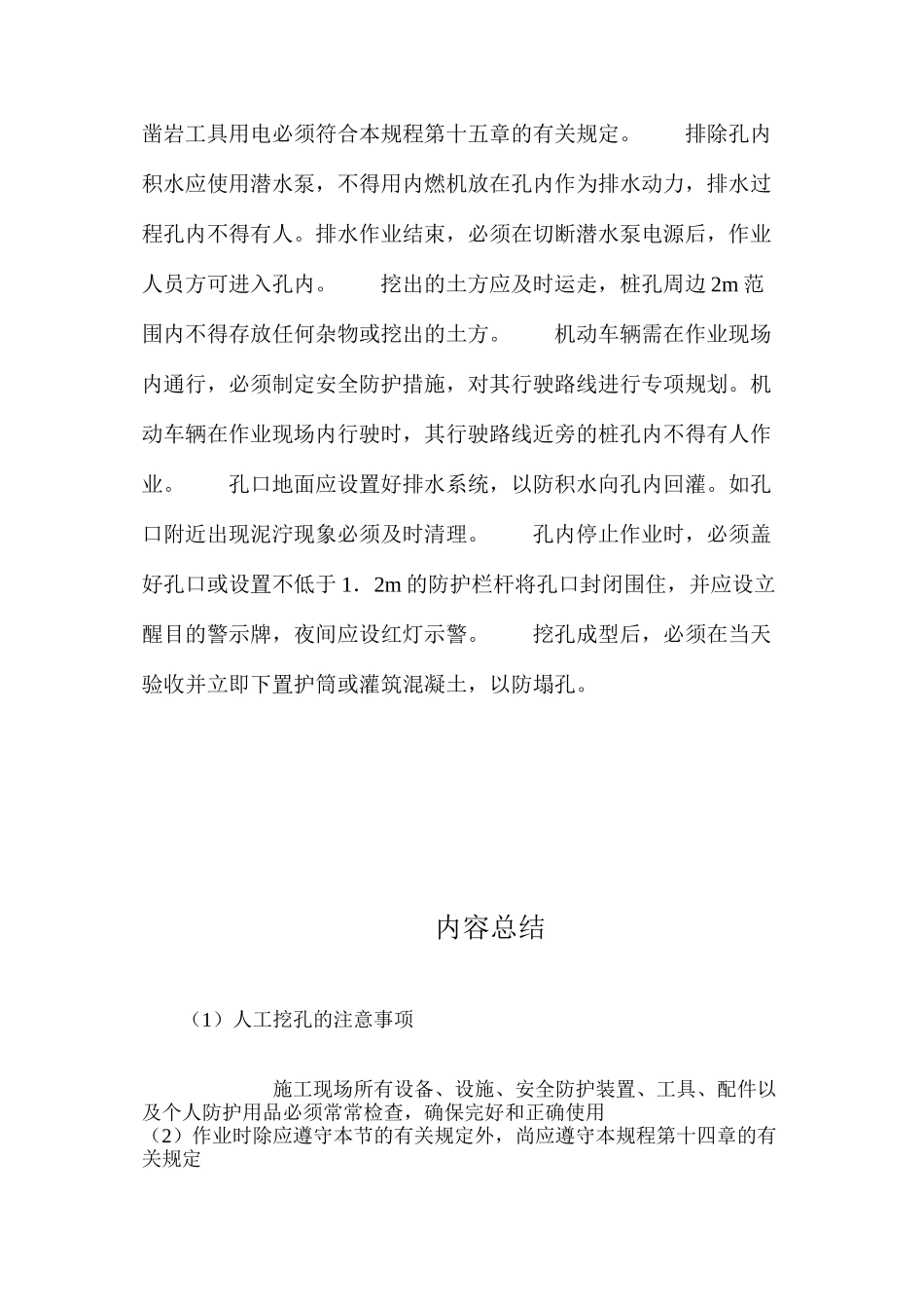 人工挖孔的注意事项_第3页