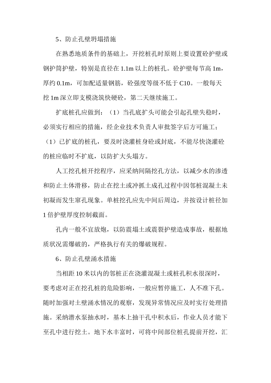 人工挖孔灌注砼桩的安全施工技术措施_第3页