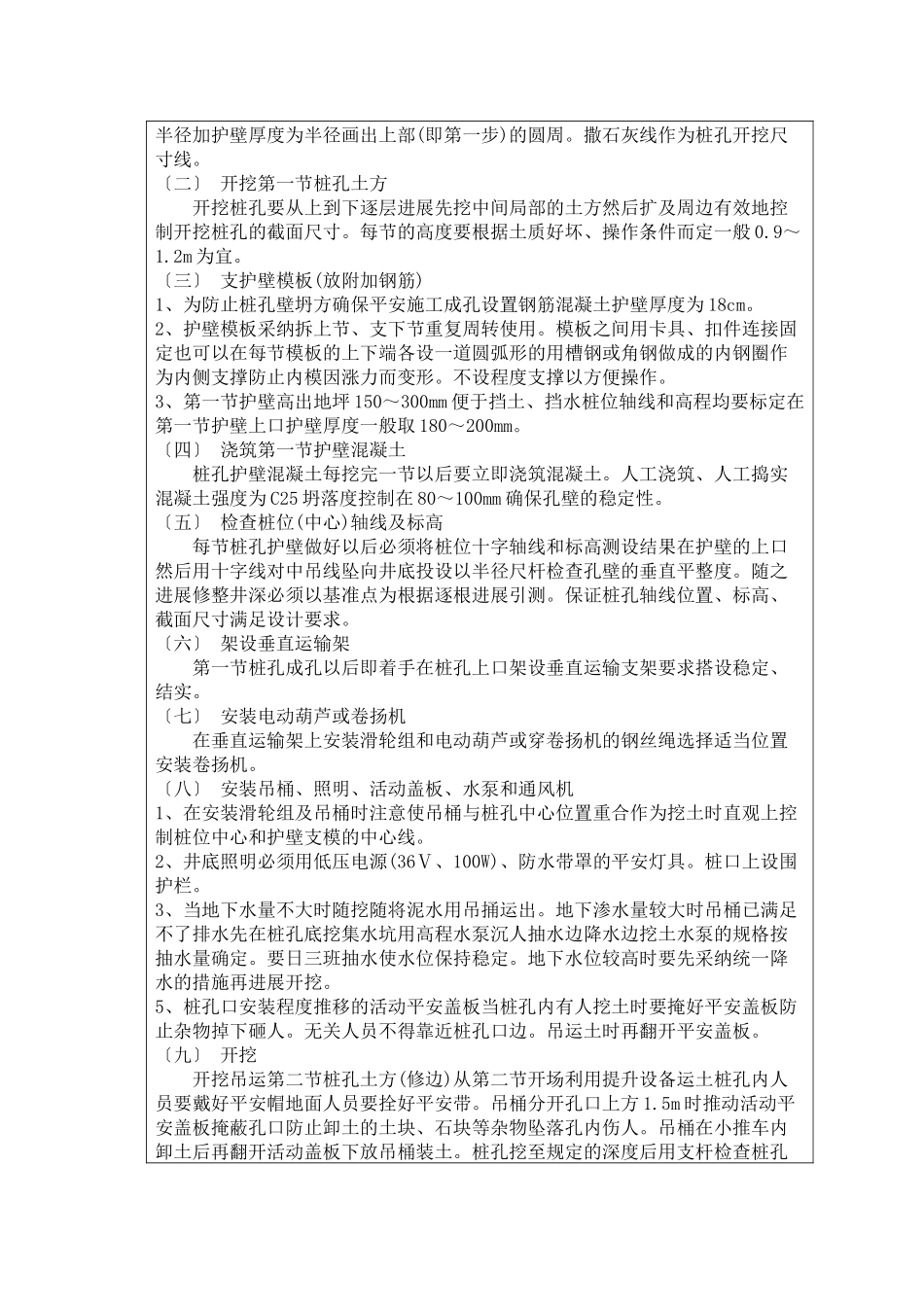 人工挖孔防护桩技术交底_第2页