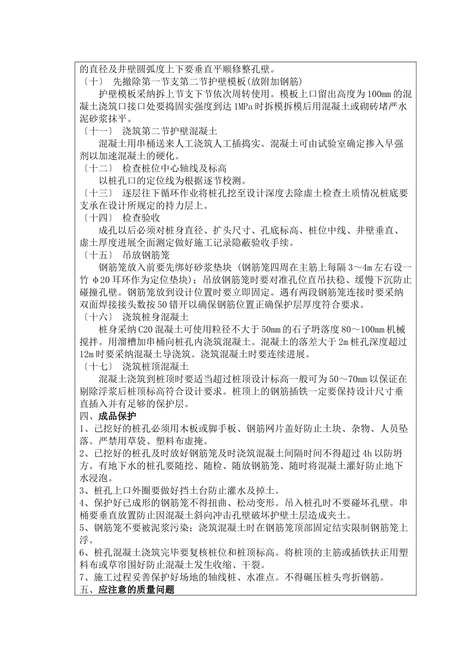 人工挖孔防护桩技术交底_第3页