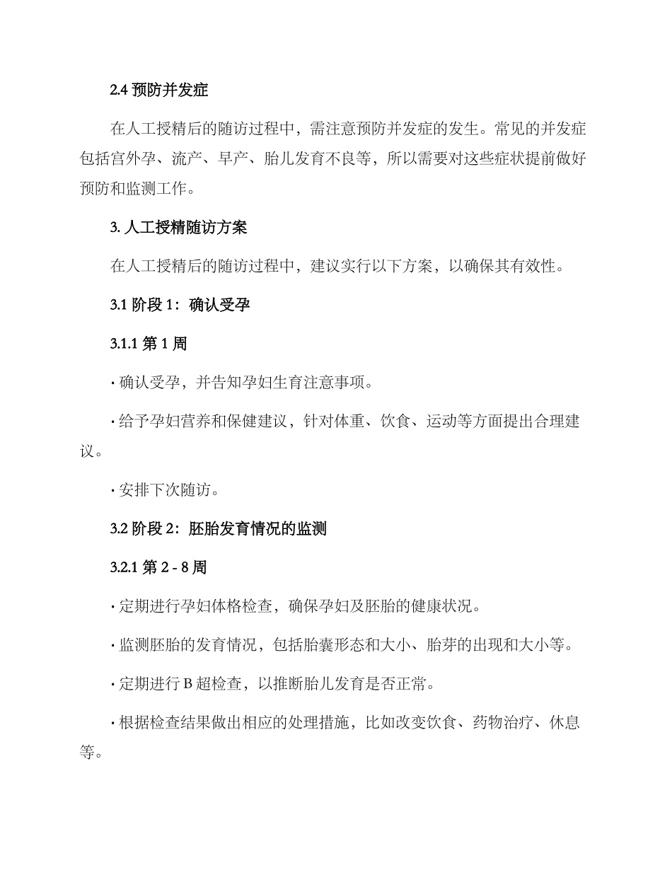 人工授精随访方案_第2页