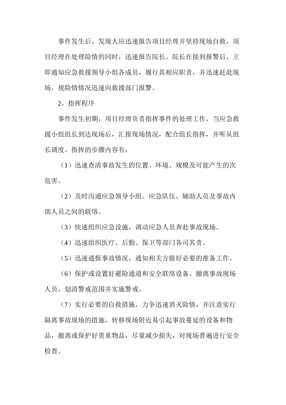 人工探井安全施工要求及措施_第2页