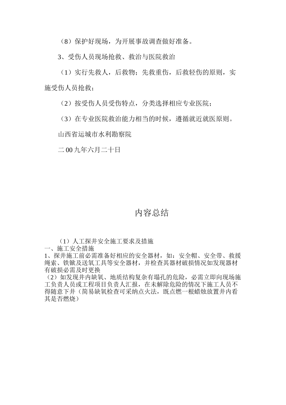 人工探井安全施工要求及措施_第3页