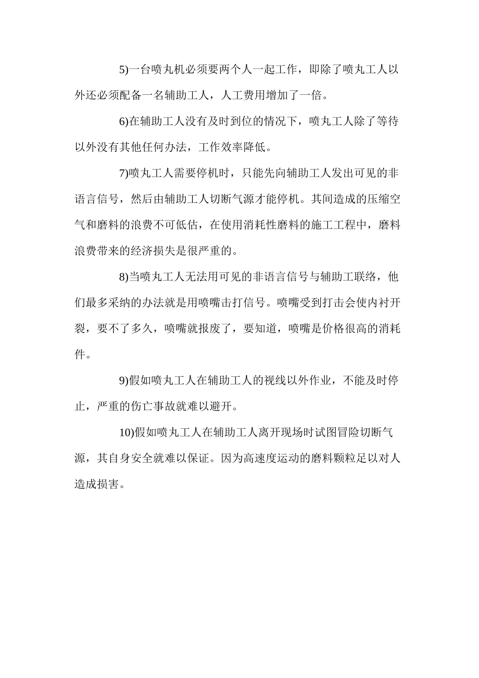 人工控制型抛丸机的安全操作方法_第2页
