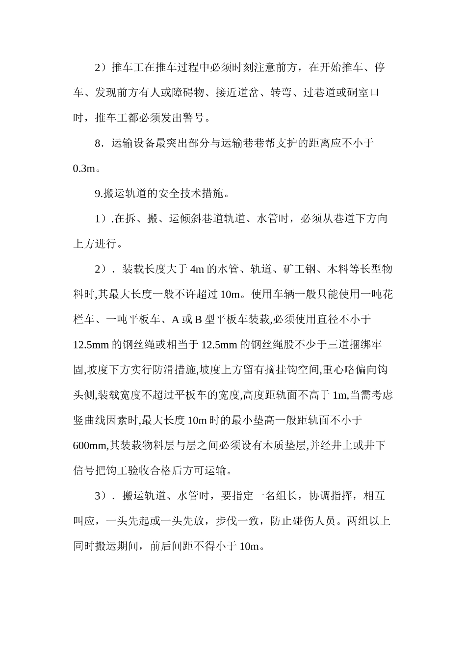 人工搬运物料的安全技术措施_第2页