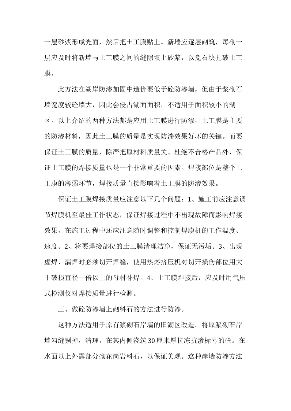 人工湖防渗施工三大法分析_第2页