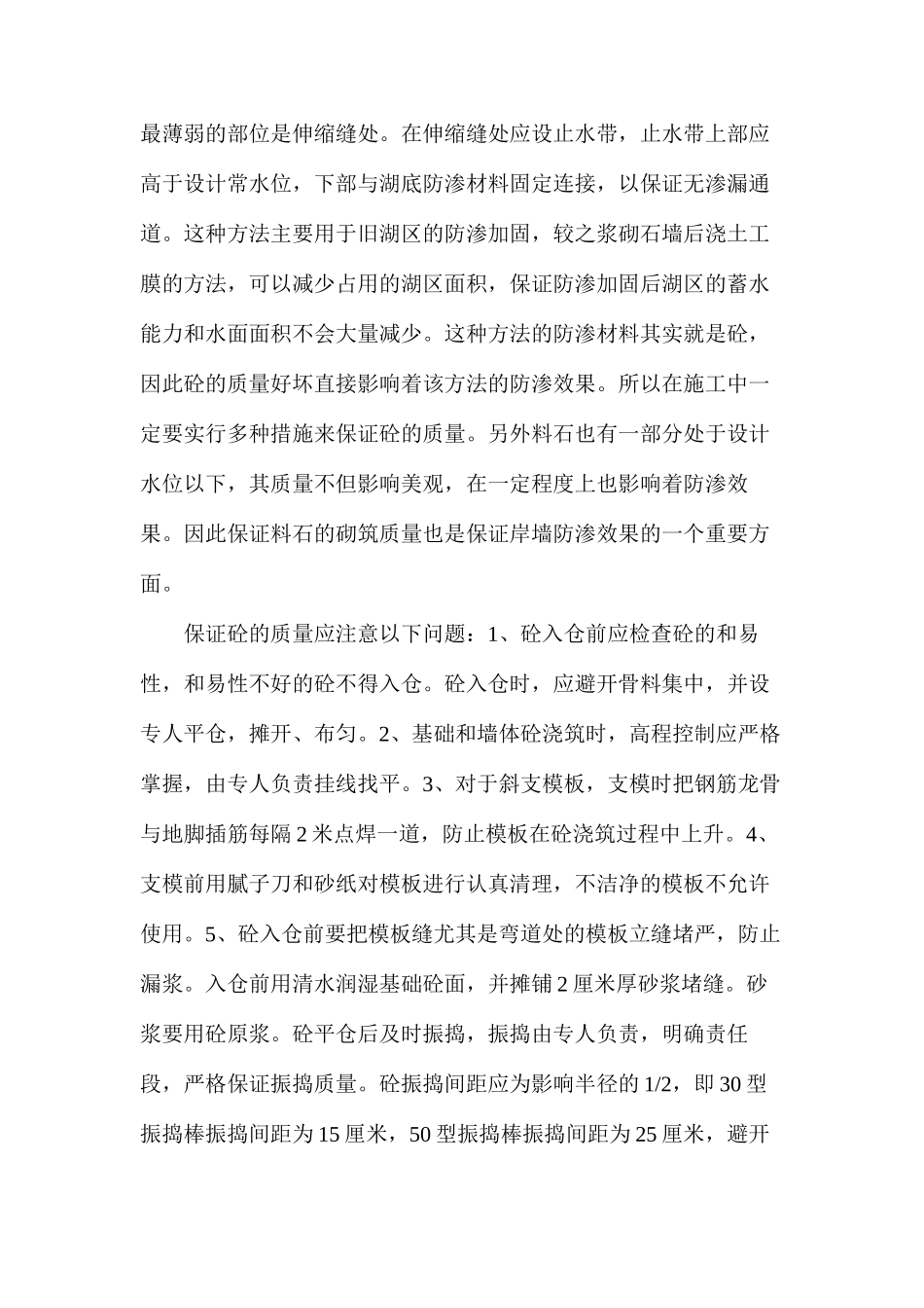 人工湖防渗施工三大法分析_第3页