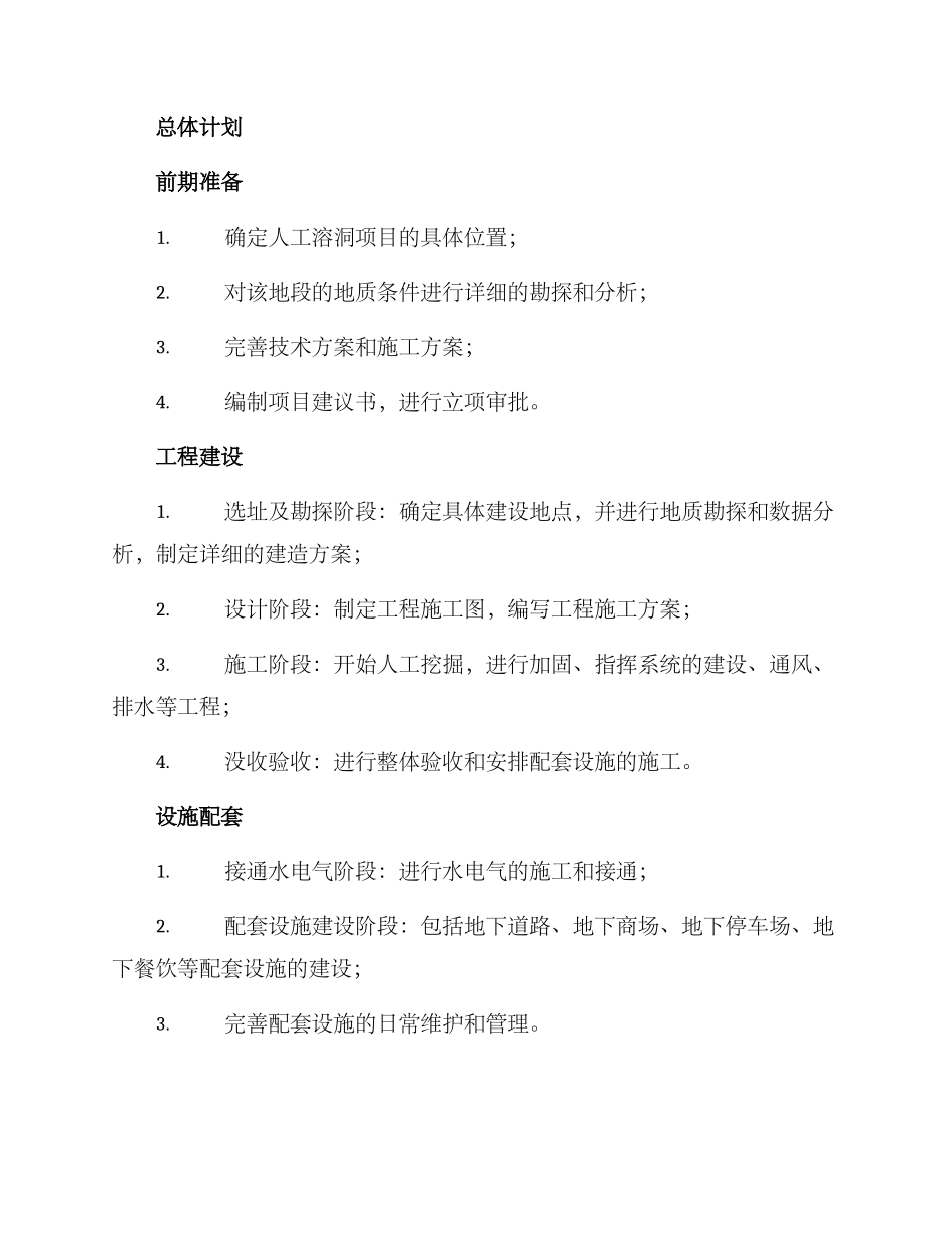 人工溶洞项目计划方案_第2页