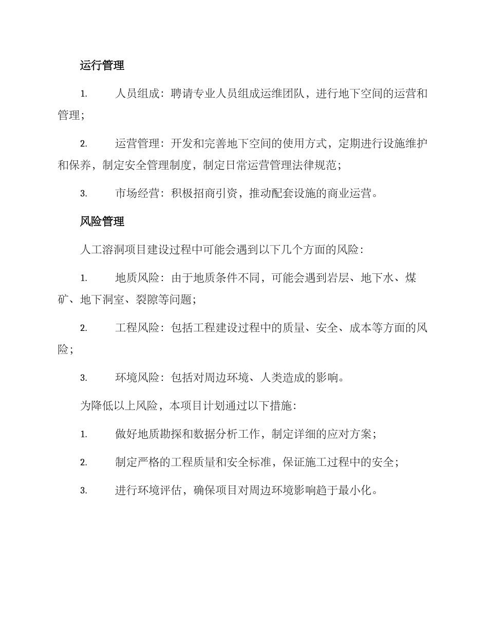 人工溶洞项目计划方案_第3页