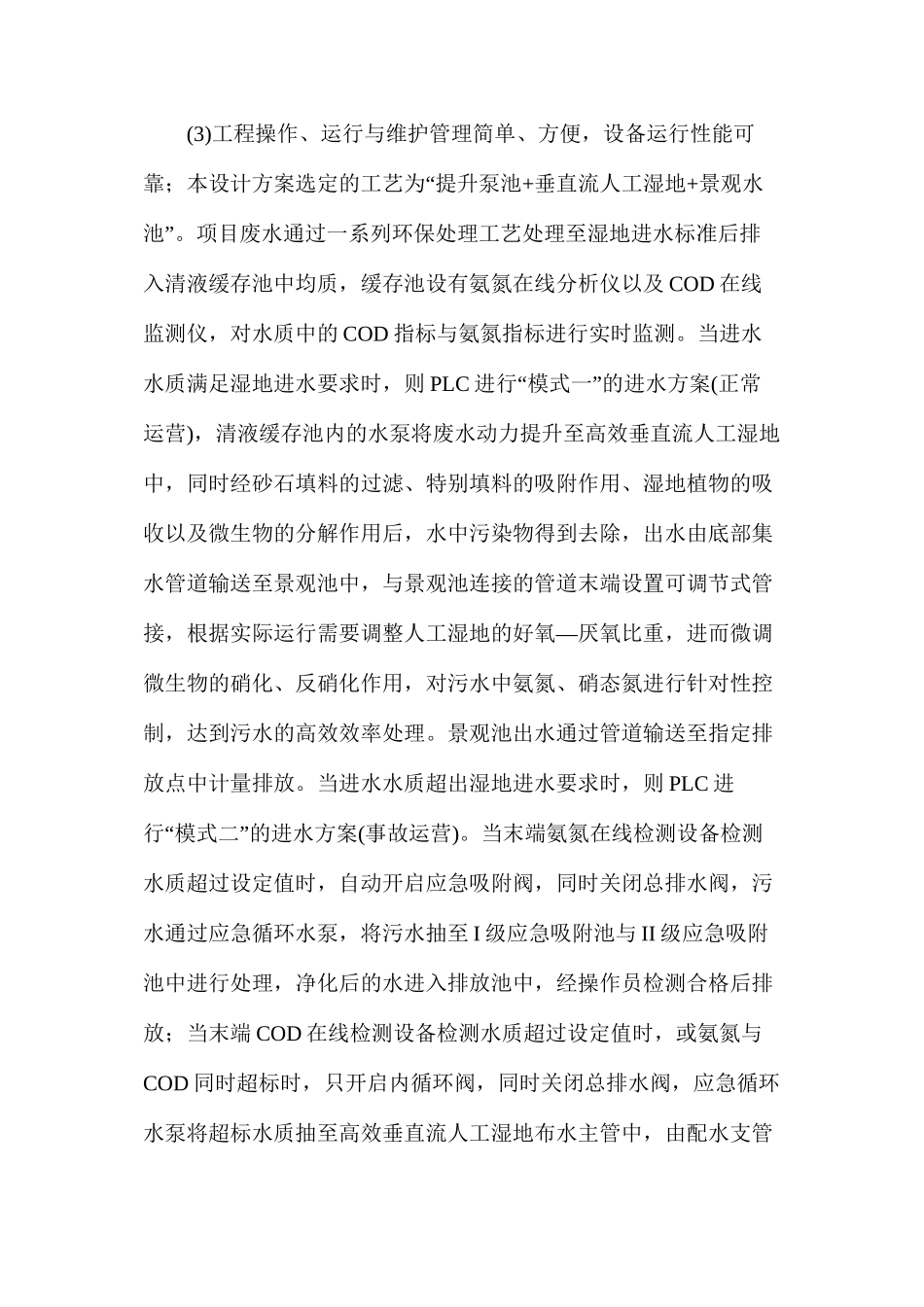 人工湿地处理工业废水的工艺设计_第2页