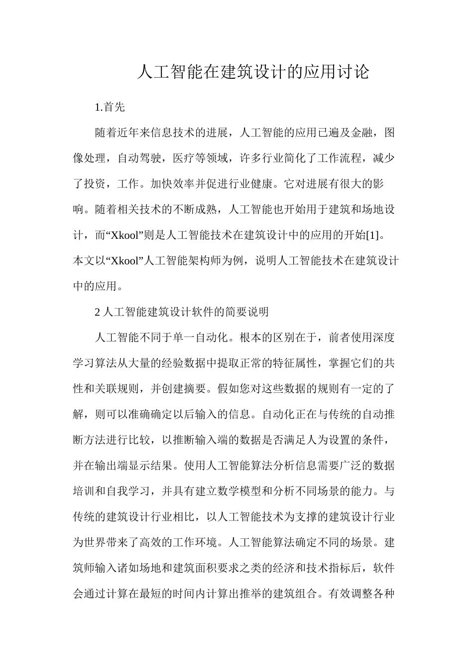 人工智能在建筑设计的应用研究_第1页