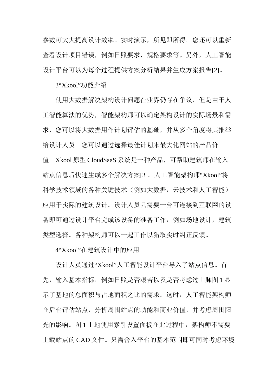 人工智能在建筑设计的应用研究_第2页
