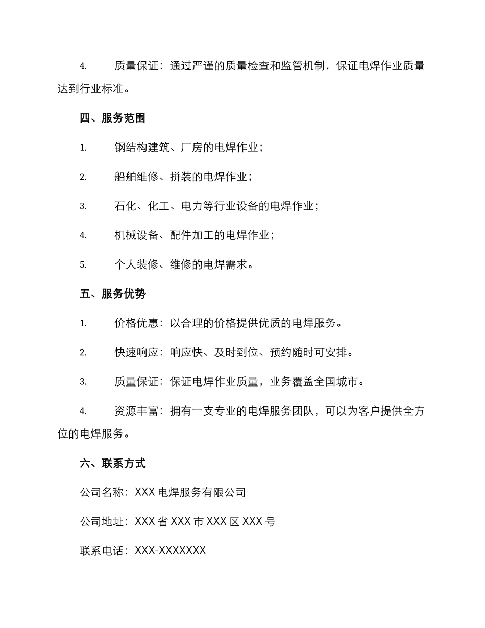 人工电焊服务方案_第2页