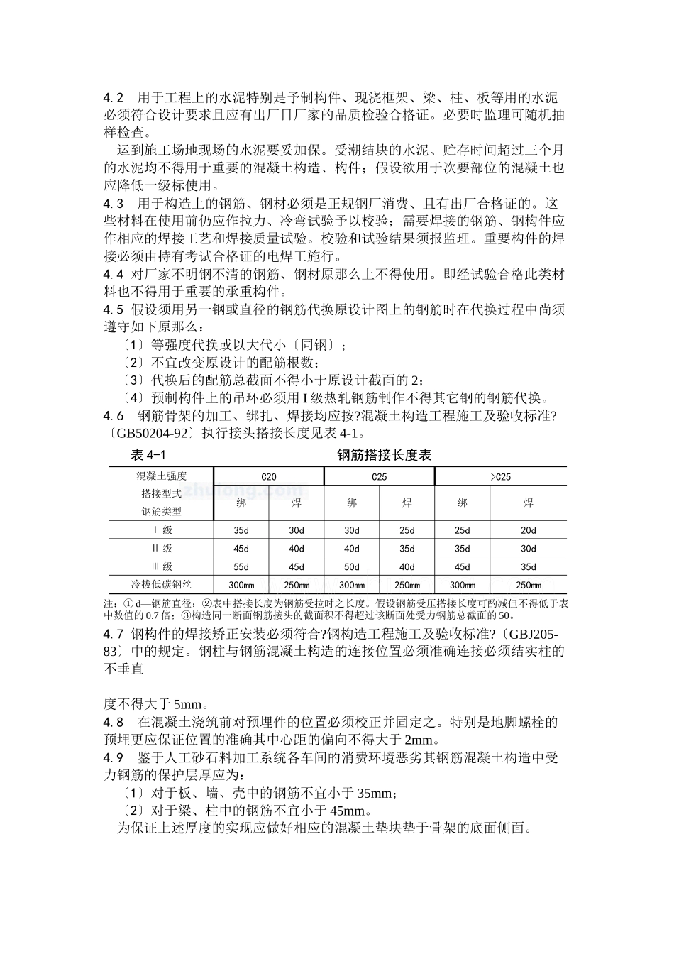 人工砂石料系统土建结构工程施工监理实施细则_第3页