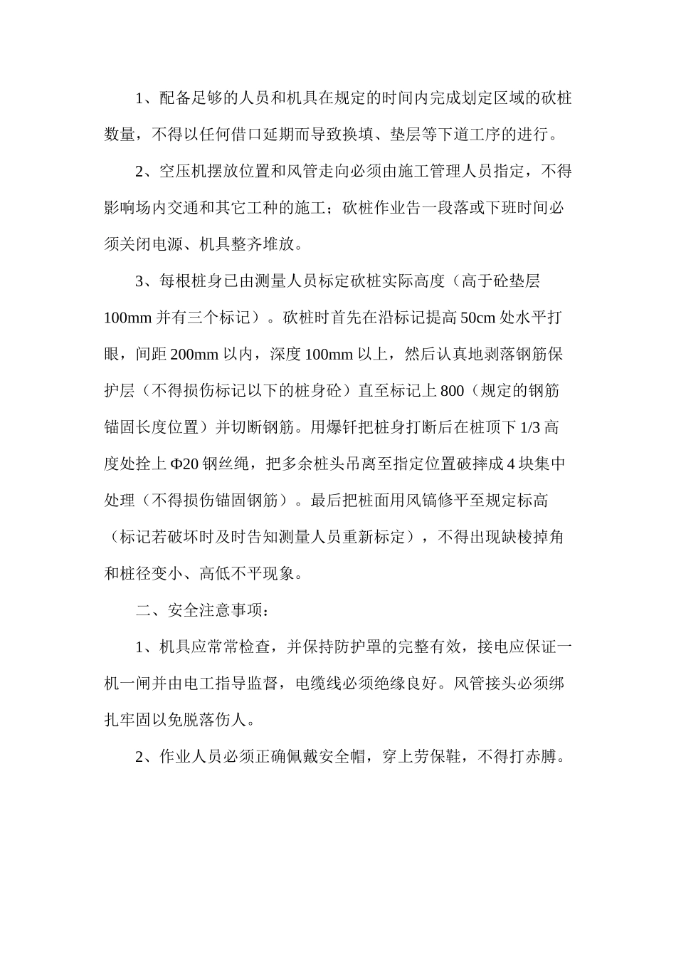 人工砍桩施工安全技术交底_第2页