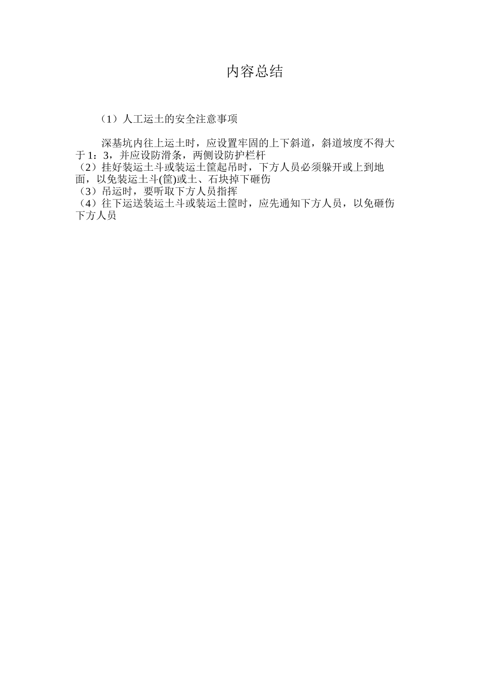 人工运土的安全注意事项 _第2页