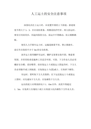 人工运土的安全注意事项 