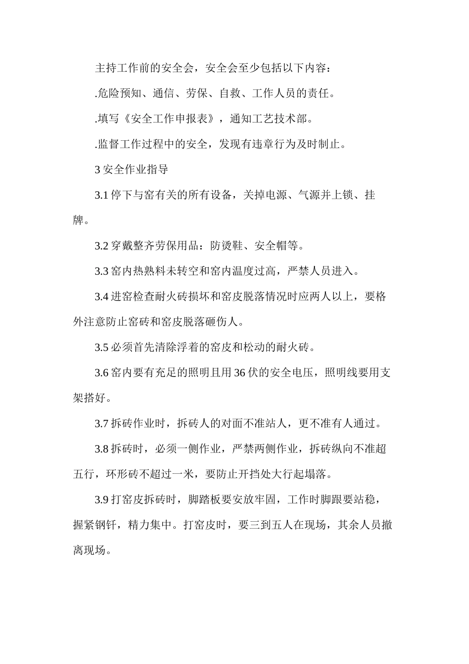 人工砌窑作业安全规程_第2页