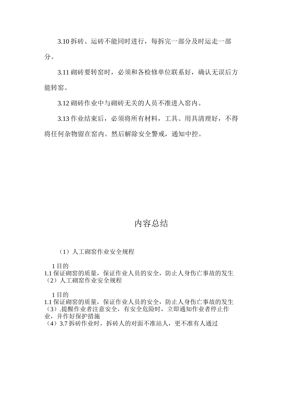 人工砌窑作业安全规程_第3页