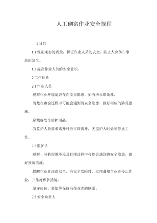 人工砌窑作业安全规程