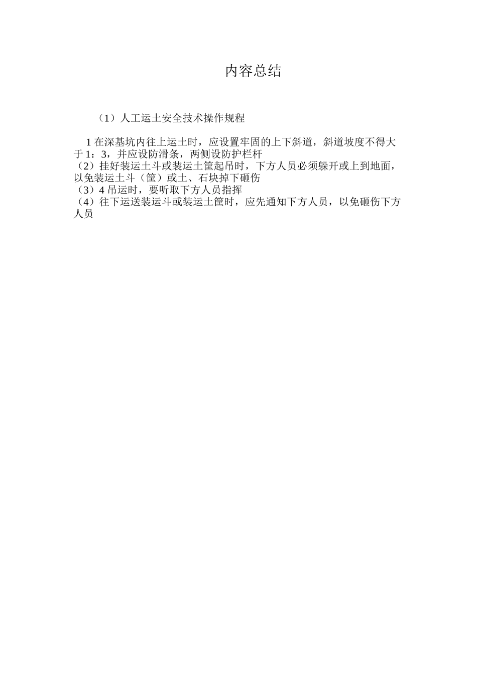 人工运土安全技术操作规程_第2页