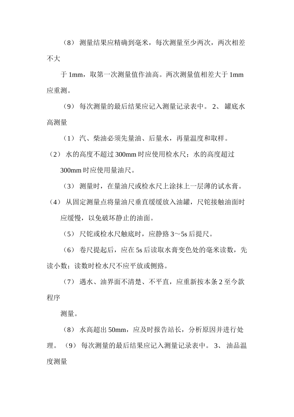 人工计量操作规程_第2页