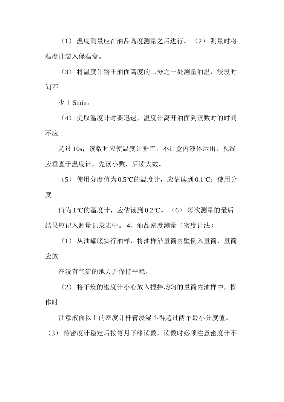 人工计量操作规程_第3页