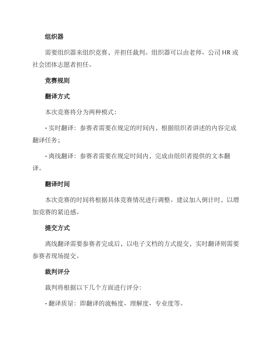 人工翻译比赛方案_第2页