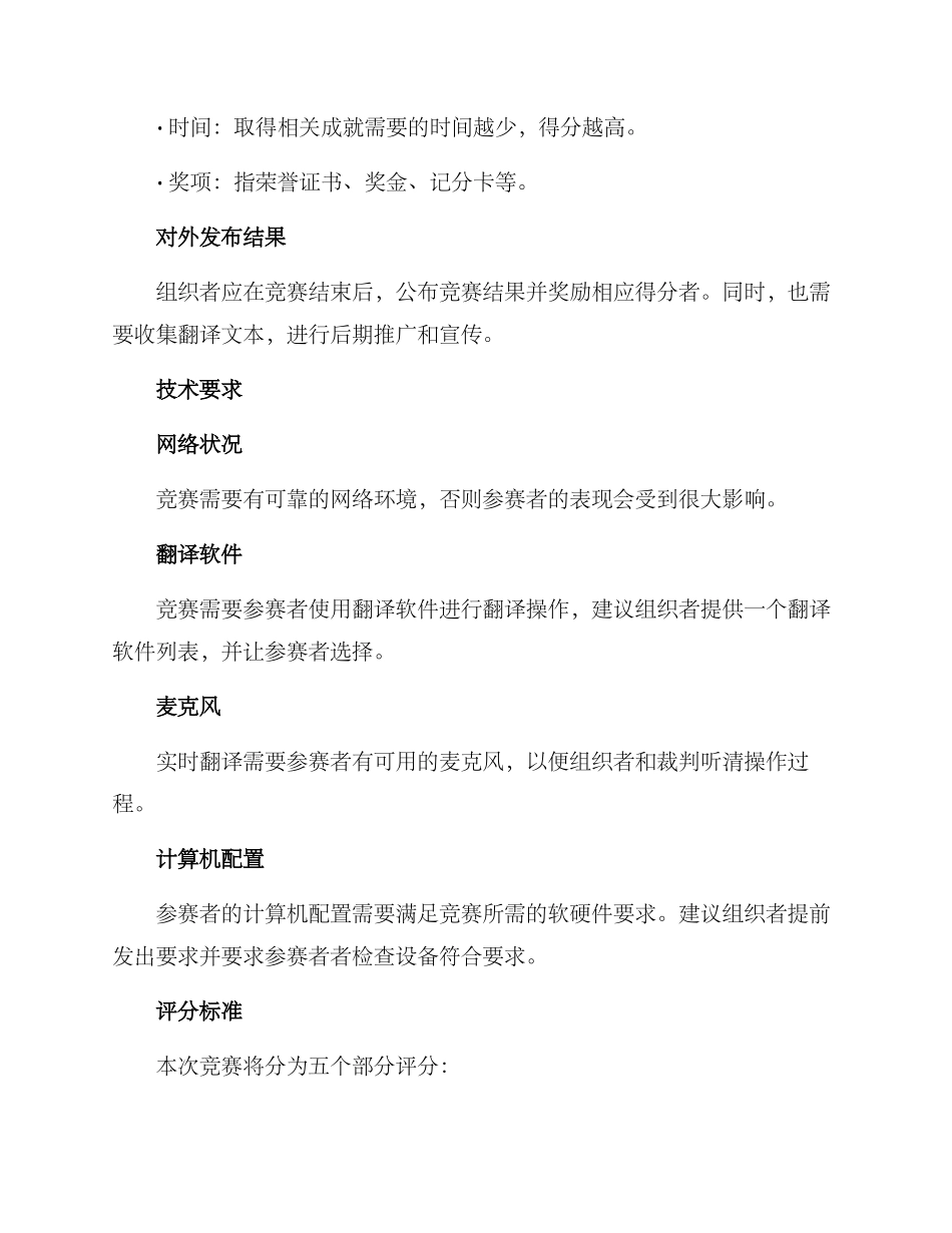 人工翻译比赛方案_第3页