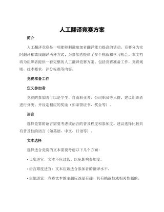 人工翻译比赛方案