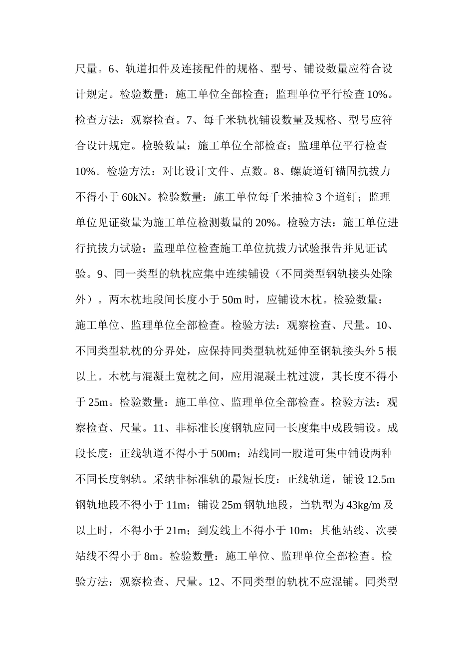 人工铺轨作业指导书_第2页