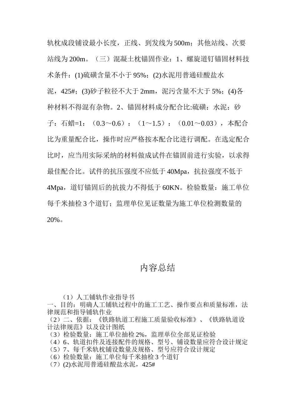 人工铺轨作业指导书_第3页