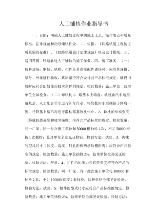 人工铺轨作业指导书