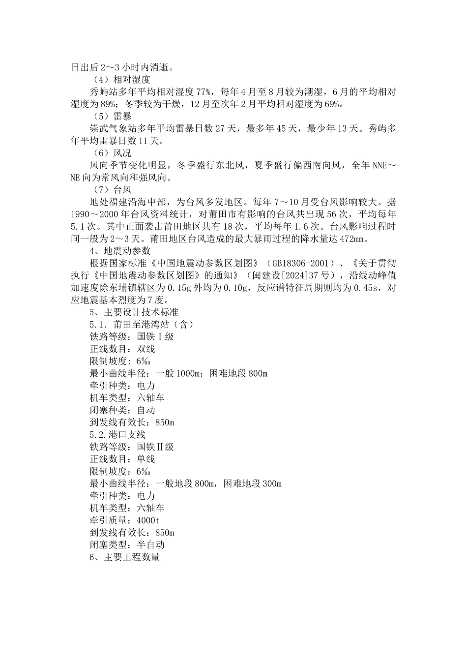 人工铺轨施工方案_第3页