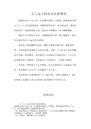 人工运土的安全注意事项