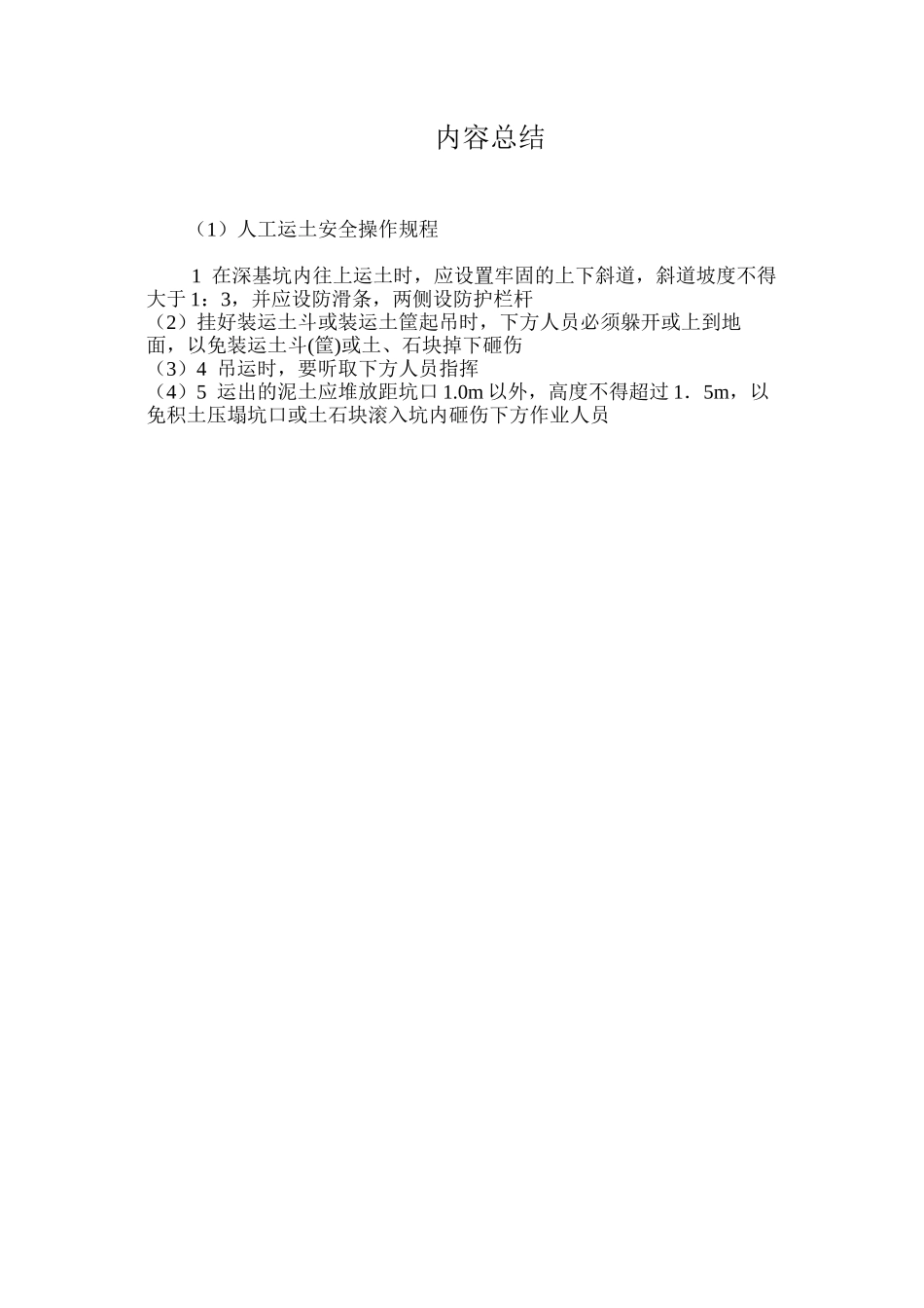 人工运土安全操作规程_第2页