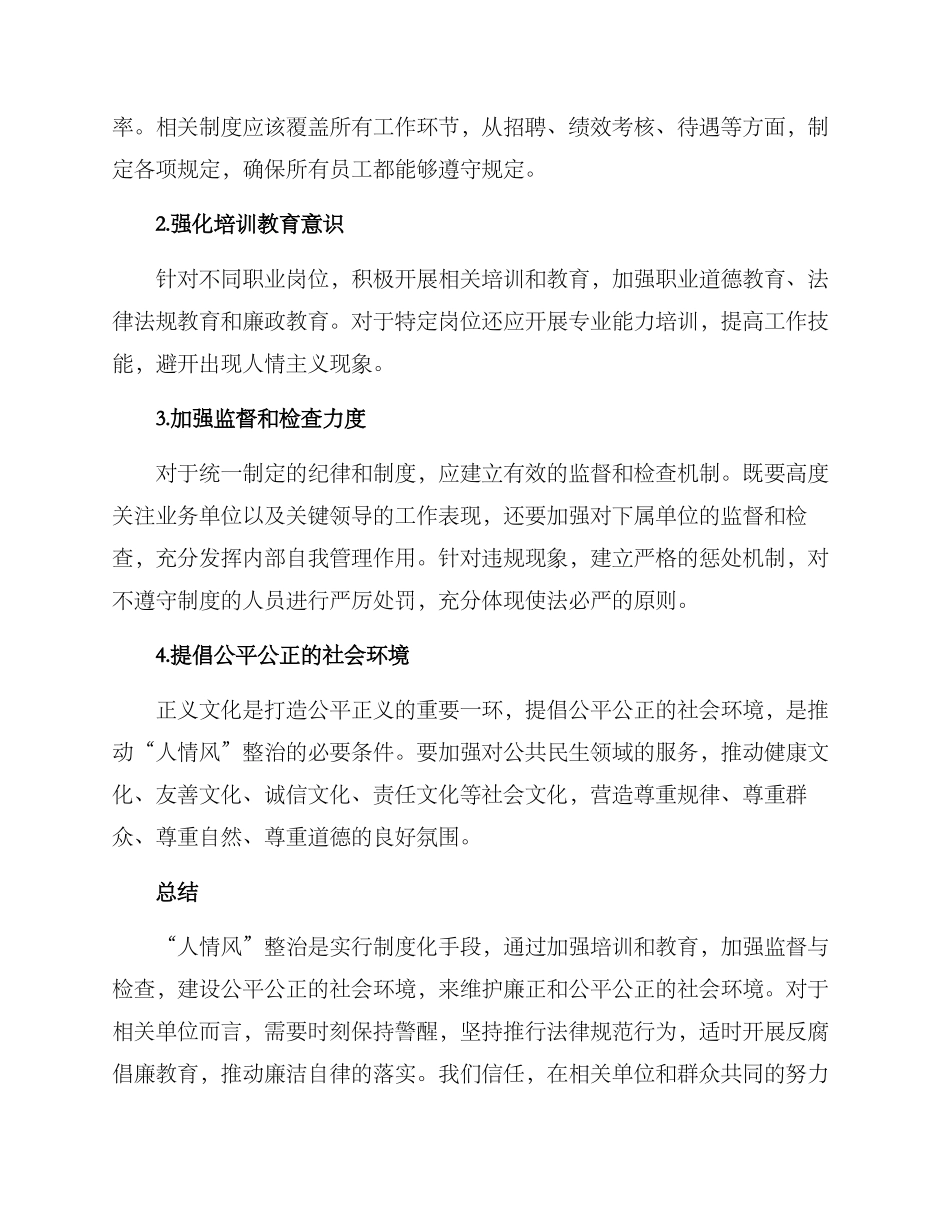 人情风整治方案_第2页