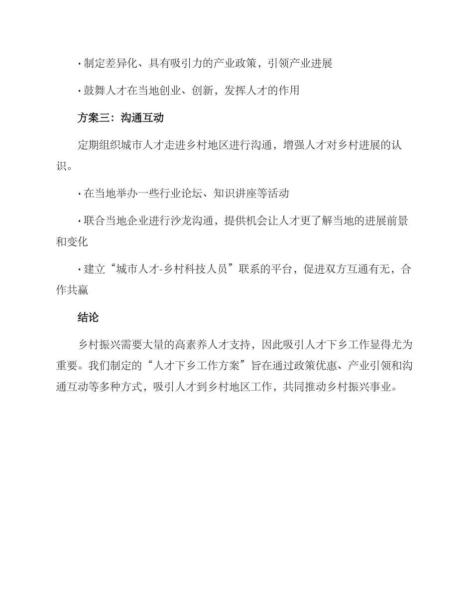 人才下乡工作方案_第2页
