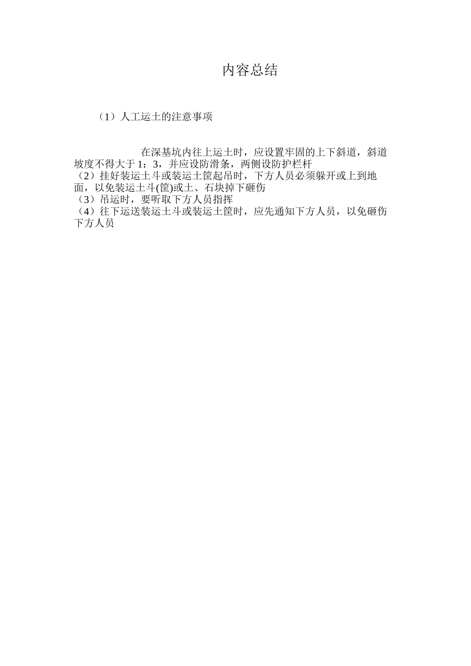 人工运土的注意事项_第2页