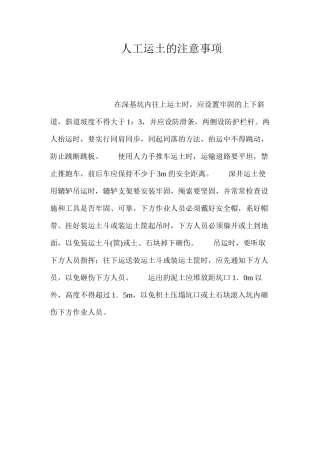 人工运土的注意事项