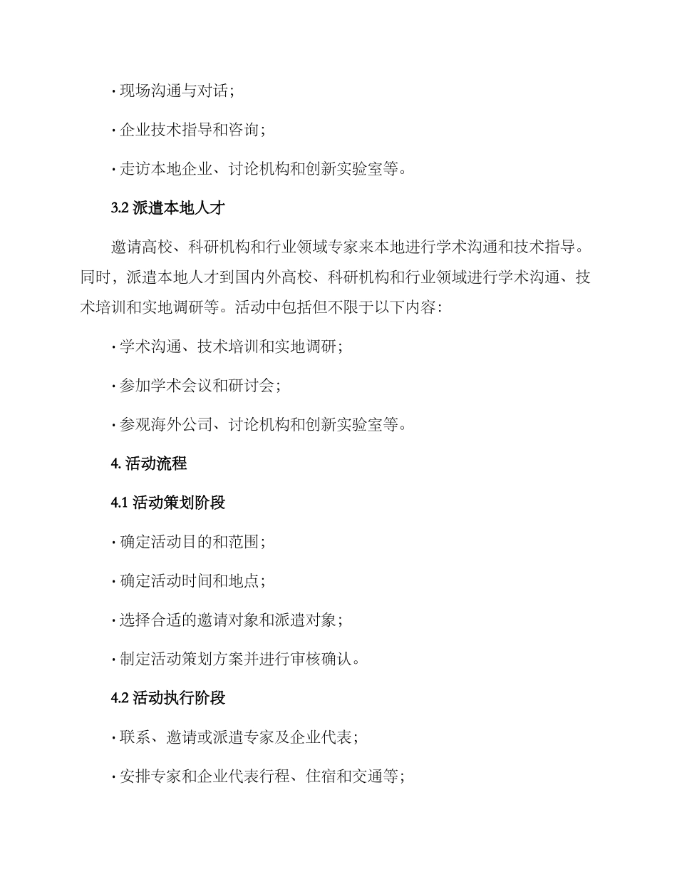人才互访活动方案_第2页