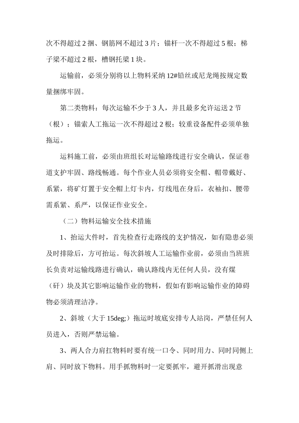 人工运料安全技术措施_第2页