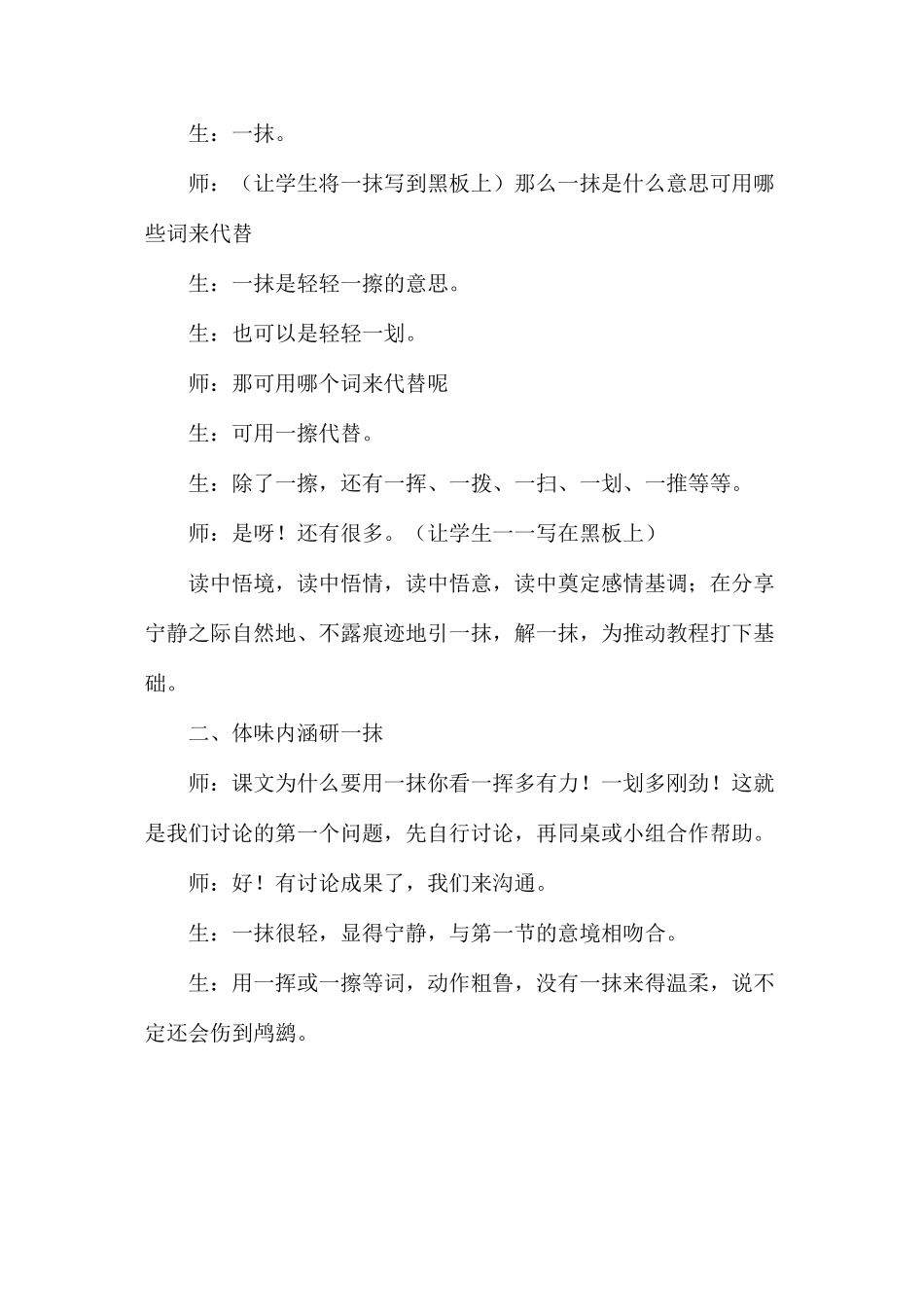 人性在“一抹”中闪光——《鸬鹚》课堂实录与赏析_第2页