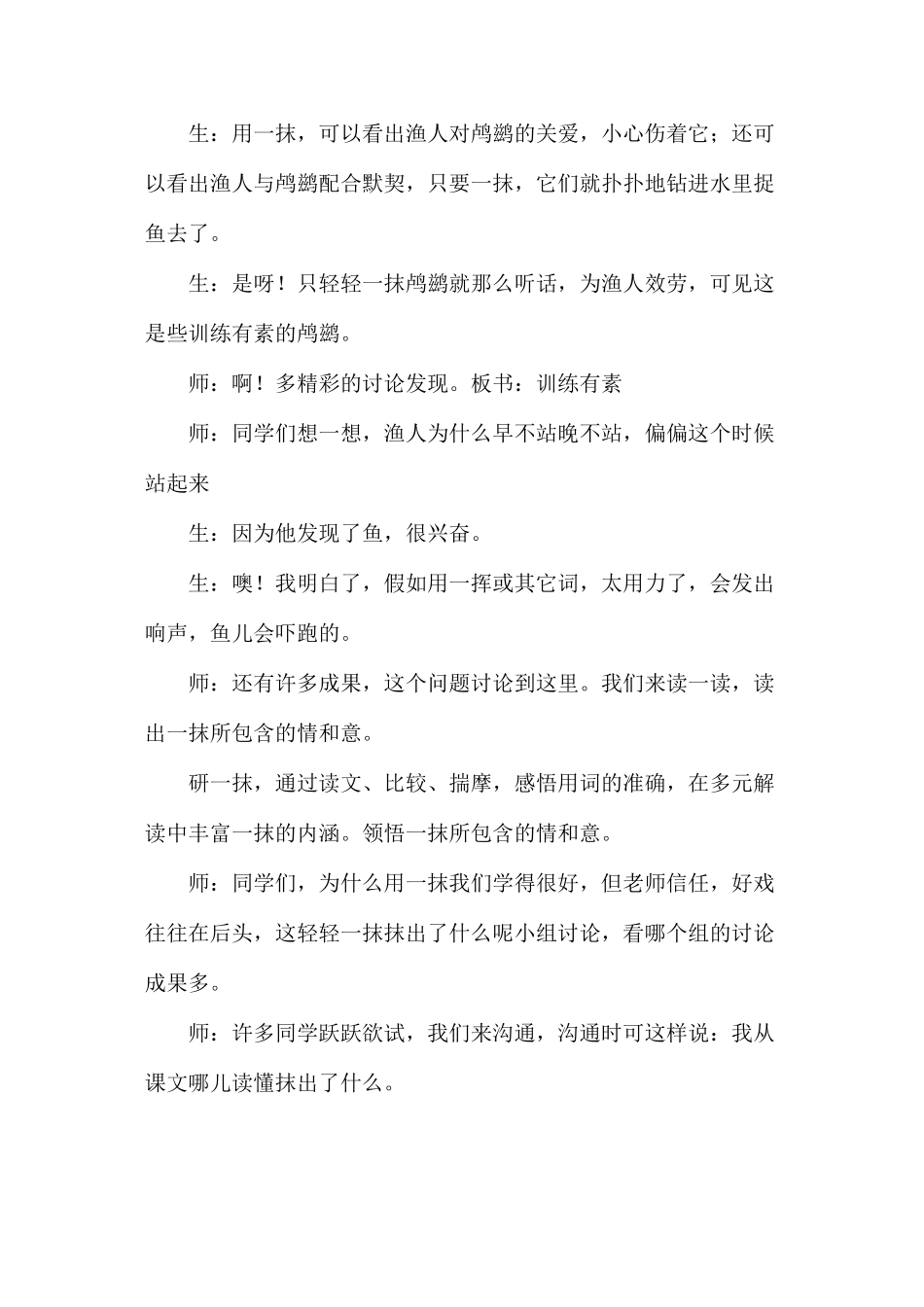 人性在“一抹”中闪光——《鸬鹚》课堂实录与赏析_第3页