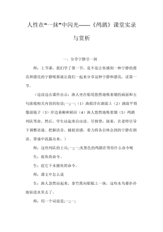人性在“一抹”中闪光——《鸬鹚》课堂实录与赏析